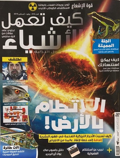 الارتطام بالأرض