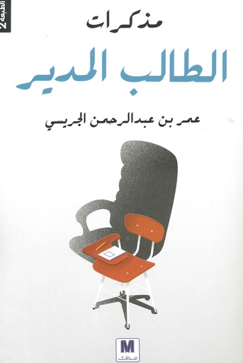 مذكرات الطالب المدير