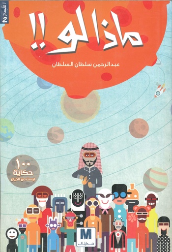 ماذا لو !!