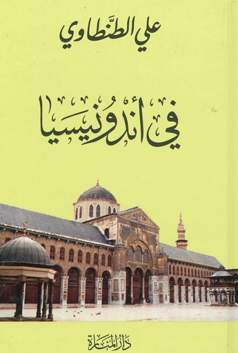 [9782194012481] في أندونيسيا