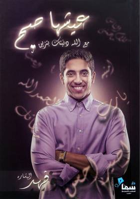 عيشها صح