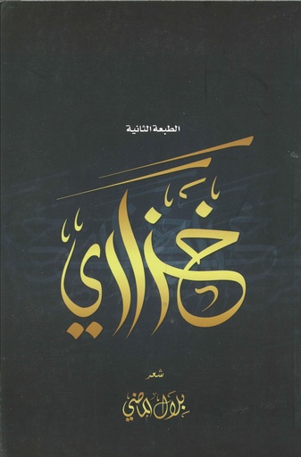 خزاري
