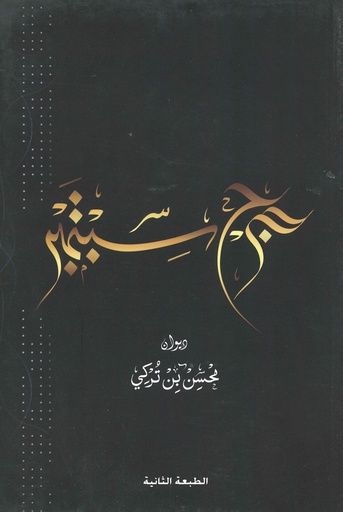 جرح سبتمبر