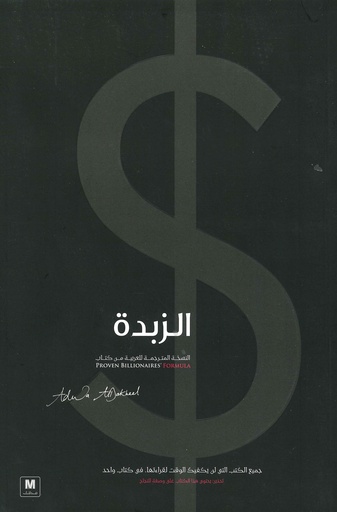 الزبدة