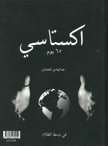 [9786030272259] اكستاسي