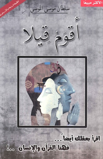 أقوم قيلا