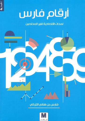 أرقام فارس