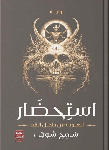 استحضار