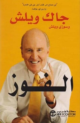الفوز