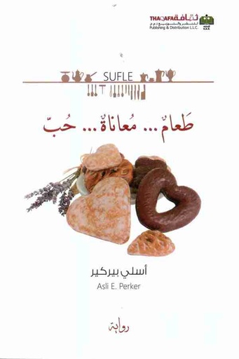 طعام معاناة حب