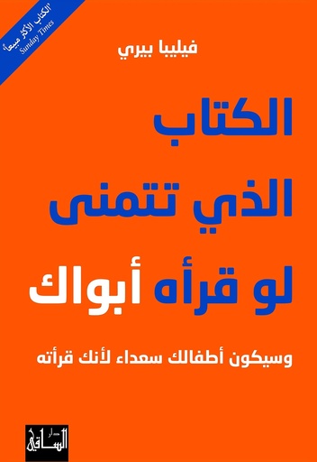الكتاب الذي تتمنى لو قرأه أبواك