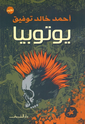 يوتوبيا