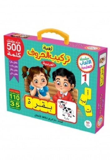 لعبة تركيب الحروف العربية