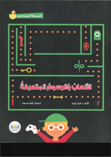 الألعاب والرسوم المتحركة