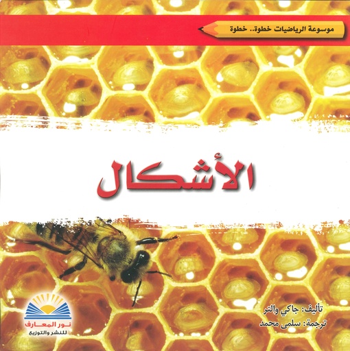 الأشكال