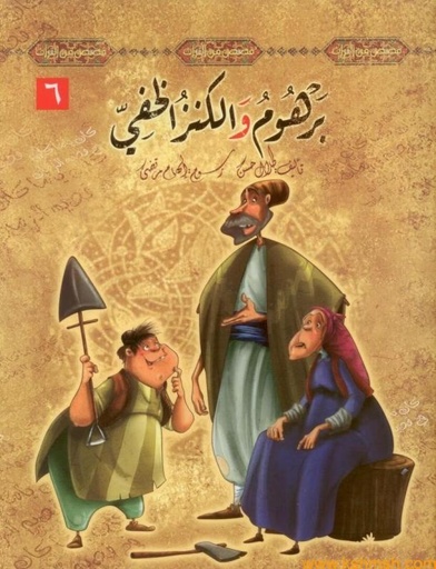 سلسلة قصص من التراث