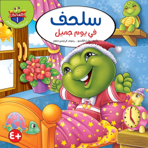 سلسلة حكايات الغابة