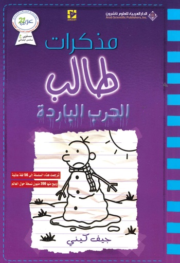 مذكرات طالب الحرب الباردة