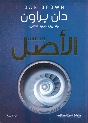 دان براون الأصل