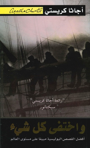 واختفى كل شيء