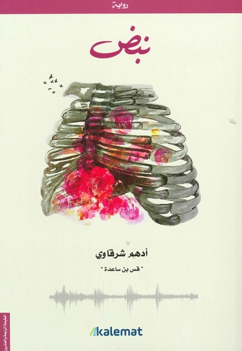 نبض