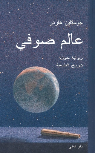 عالم صوفي