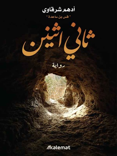 ثاني أثنين