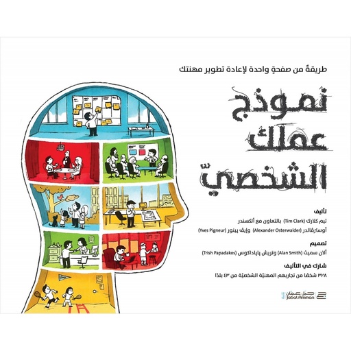 نموذج عملك الشخصي