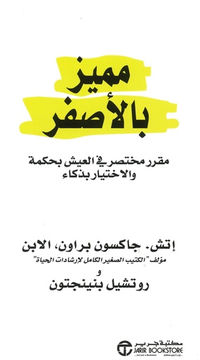 مميز بالأصفر