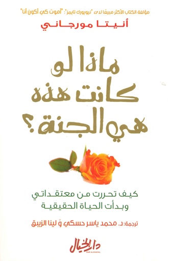 ماذا لو كانت هذه الجنة؟