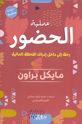 عملية الحضور