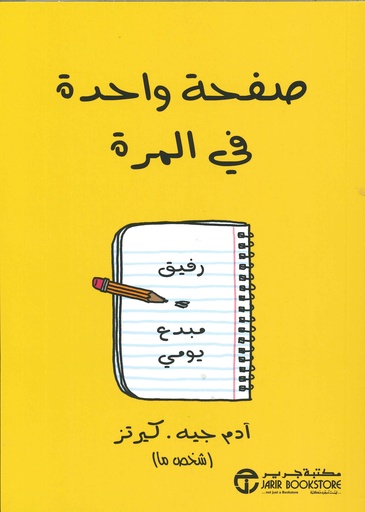 صفحة واحدة في المرة