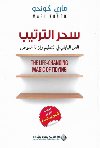 سحر الترتيب