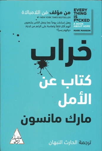 خراب