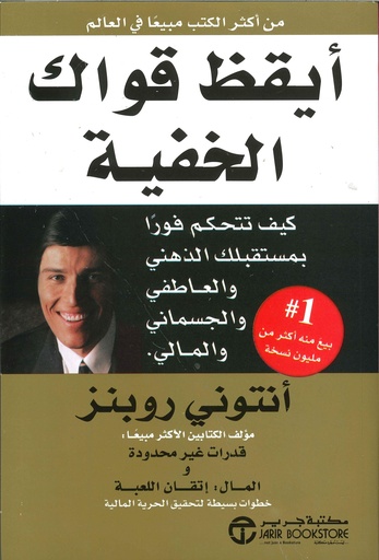 أيقظ قواك الخفية