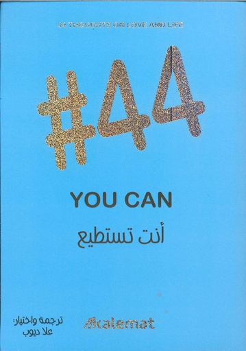 أنت تستطيع