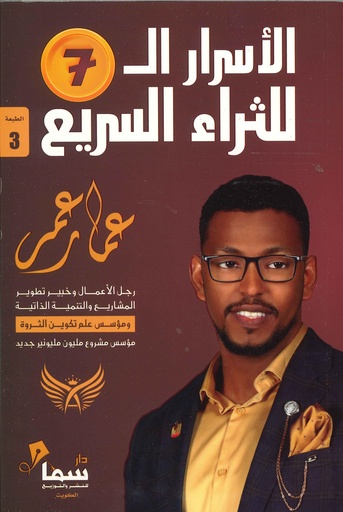 الأسرار ال7 للثراء السريع