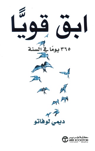 ابق قويا