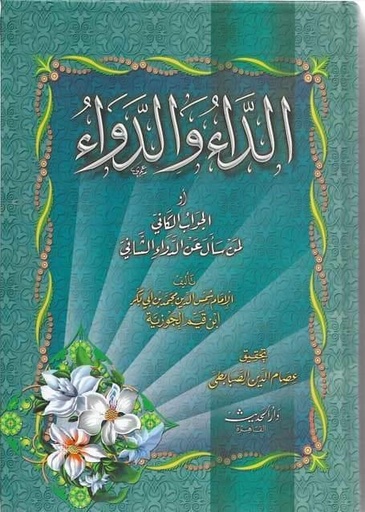 الداء والدواء أو الجواب الكافي لمن سأل عن الدواء الشافي