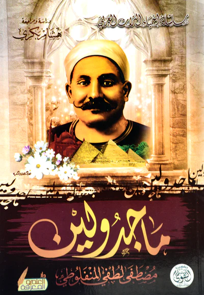 [6223006072657] ماجدولين