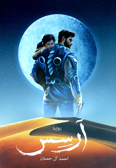 ‎ آرسس‎