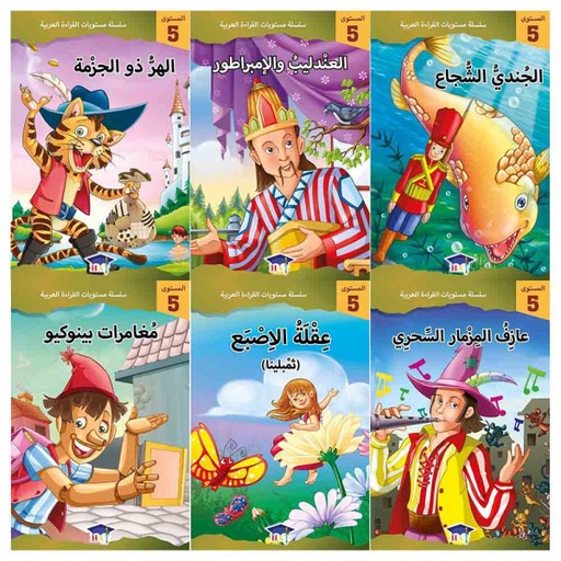 [97881802227881] سلسلة مستويات القراءة العربية (المستوى الخامس 6 قصص )