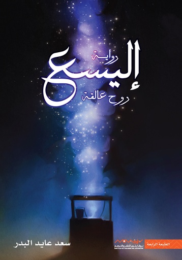 إليسع