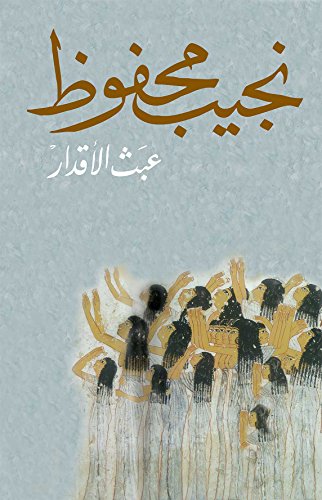 [9789770915806] عبث الأقدار