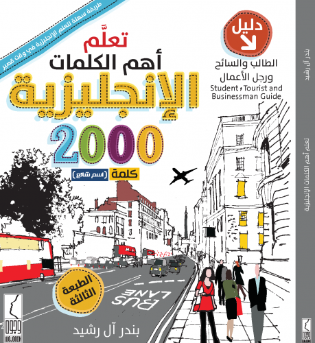 تعلم أهم الكلمات الانجليزية