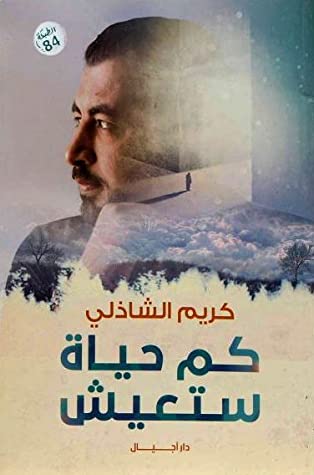 [9689776277304] كم حياة ستعيش