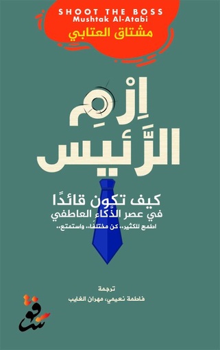 [9789921705003] إرم الرئيس