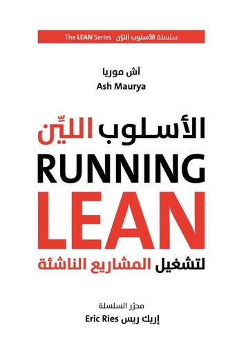 الأسلوب اللين لتشغيل المشاريع
