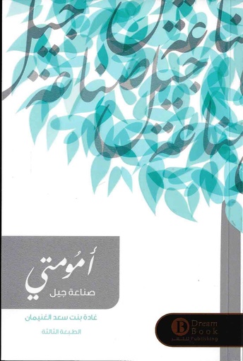 أمومتي 2