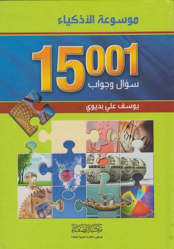 15001 سؤال وجواب